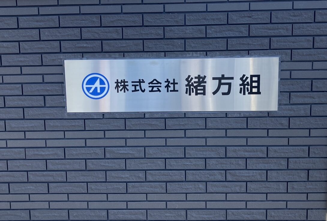 「一歩前へ」の精神