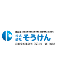 株式会社そうけん